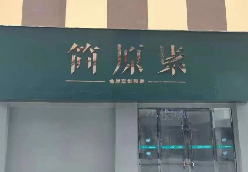 三台门面招牌做什么颜色比较吸引人？