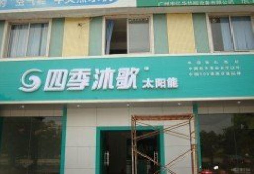 三台连锁店门头多久换新一次合适？