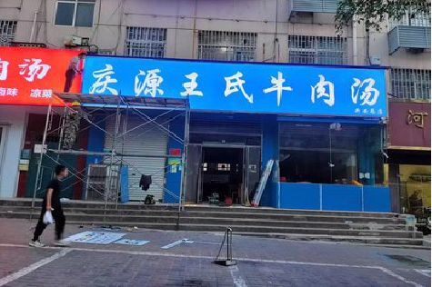 三台喷绘招牌
