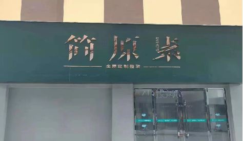 三台门头设计与商业空间的纽带。