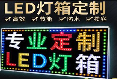 三台LED招牌制作工艺与方法。