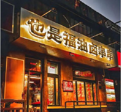 三台店招的类型