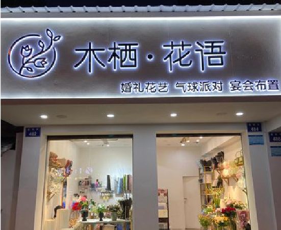 三台各类广告招牌制作标准。