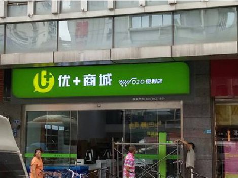 三台做好门头招牌，吸引顾客。