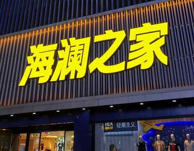 三台品牌连锁店常用的几种广告招牌的类型。