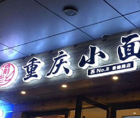 三台影响发光字招牌日耗电量的因素有哪些？