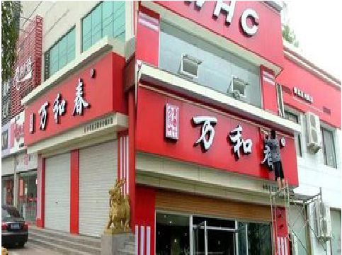 三台店面招牌制作技巧。